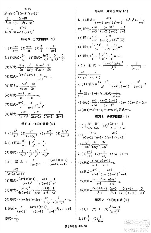 河海大学出版社2024年春学霸计算达人八年级数学下册人教版参考答案