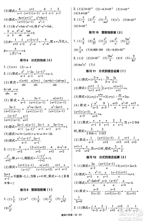 河海大学出版社2024年春学霸计算达人八年级数学下册人教版参考答案 河海大学出版社2024年春学霸计算达人八年级数学下册人教版参考答案
