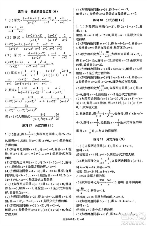 河海大学出版社2024年春学霸计算达人八年级数学下册人教版参考答案