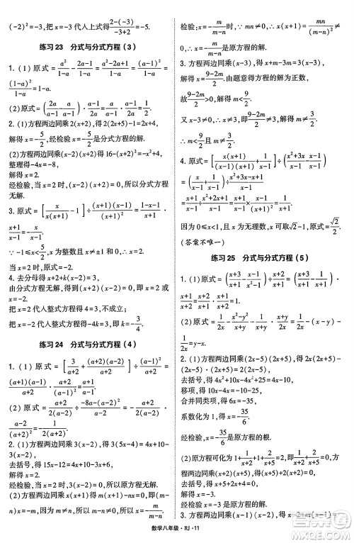 河海大学出版社2024年春学霸计算达人八年级数学下册人教版参考答案
