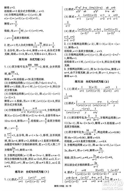 河海大学出版社2024年春学霸计算达人八年级数学下册人教版参考答案