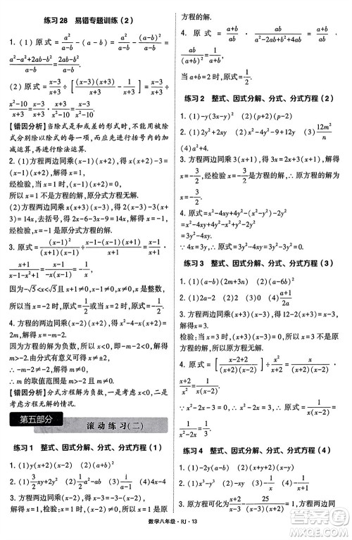 河海大学出版社2024年春学霸计算达人八年级数学下册人教版参考答案