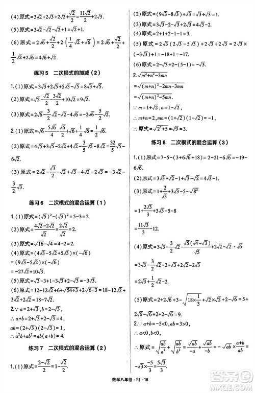 河海大学出版社2024年春学霸计算达人八年级数学下册人教版参考答案