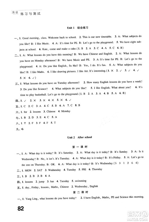 江苏凤凰教育出版社2024年春小学英语练习与测试四年级英语下册译林版答案 江苏凤凰教育出版社2024年春小学英语练习与测试四年级英语下册译林版答案