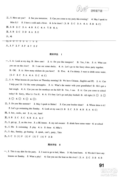 江苏凤凰教育出版社2024年春小学英语练习与测试四年级英语下册译林版答案 江苏凤凰教育出版社2024年春小学英语练习与测试四年级英语下册译林版答案
