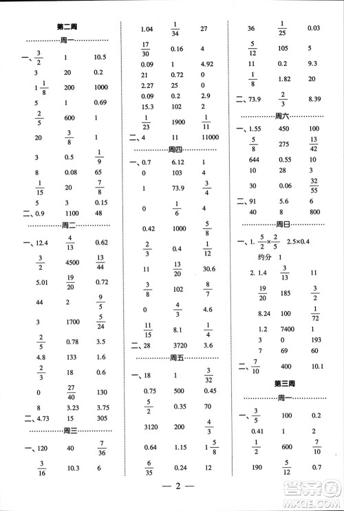 河海大学出版社2024年春经纶学霸计算小能手六年级数学下册江苏版参考答案