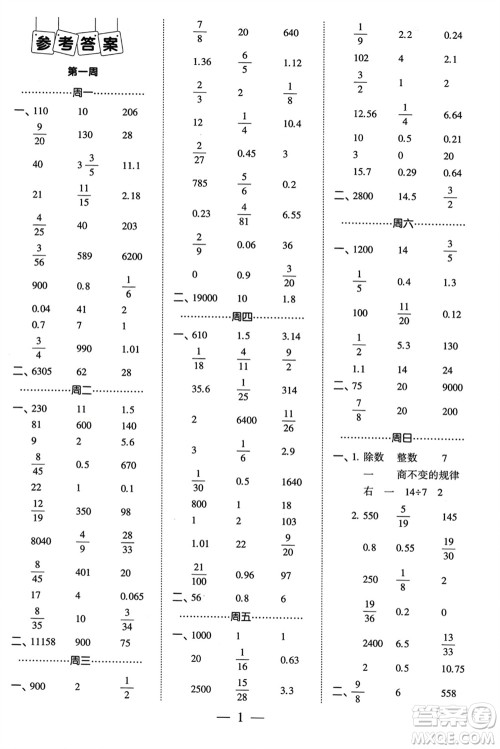 河海大学出版社2024年春经纶学霸计算小能手六年级数学下册江苏版参考答案