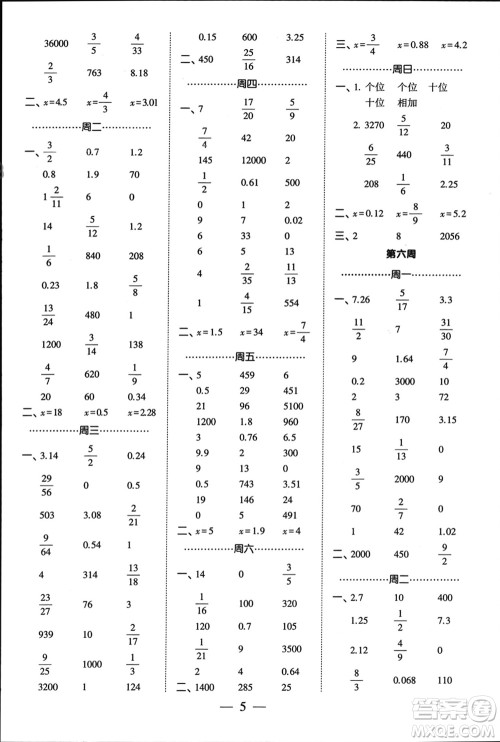 河海大学出版社2024年春经纶学霸计算小能手六年级数学下册江苏版参考答案