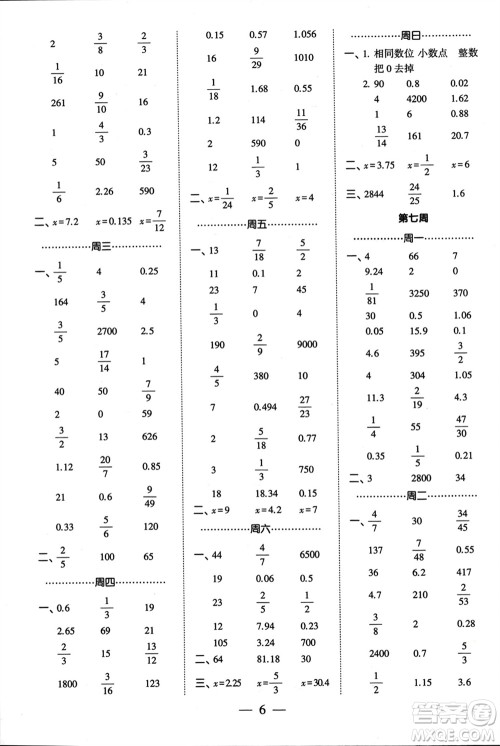 河海大学出版社2024年春经纶学霸计算小能手六年级数学下册江苏版参考答案