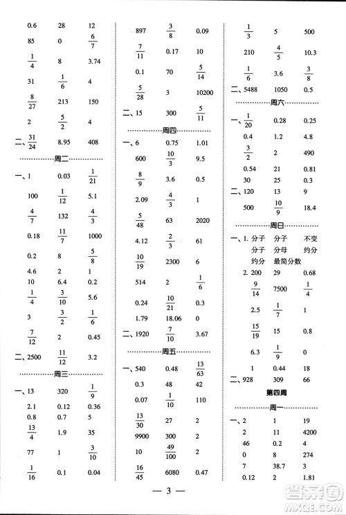 河海大学出版社2024年春经纶学霸计算小能手六年级数学下册江苏版参考答案