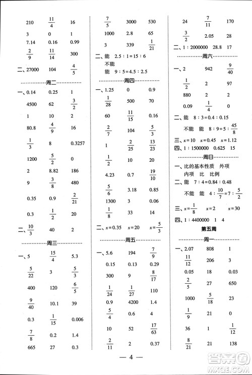 河海大学出版社2024年春经纶学霸计算小能手六年级数学下册江苏版参考答案