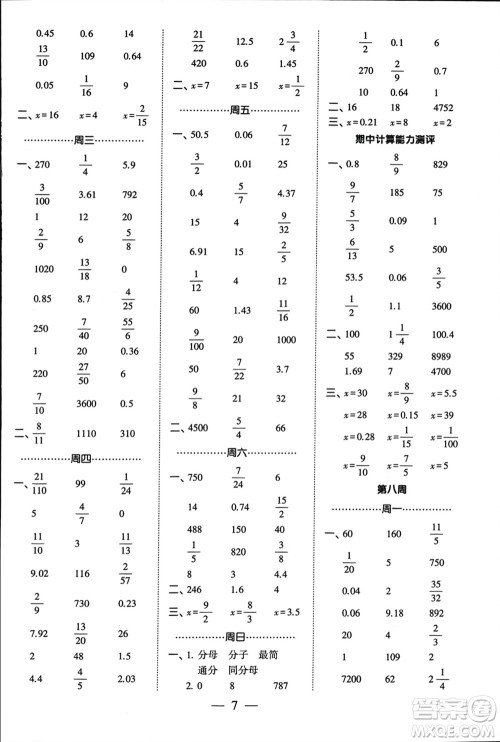 河海大学出版社2024年春经纶学霸计算小能手六年级数学下册江苏版参考答案