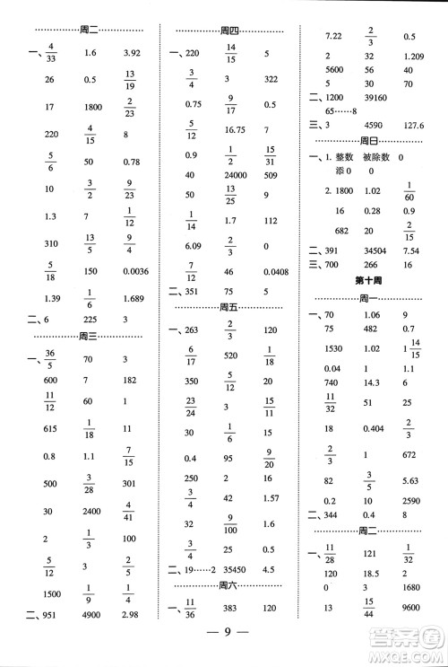 河海大学出版社2024年春经纶学霸计算小能手六年级数学下册江苏版参考答案