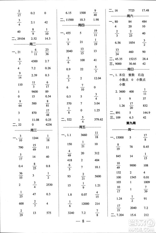 河海大学出版社2024年春经纶学霸计算小能手六年级数学下册江苏版参考答案