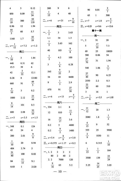 河海大学出版社2024年春经纶学霸计算小能手六年级数学下册江苏版参考答案