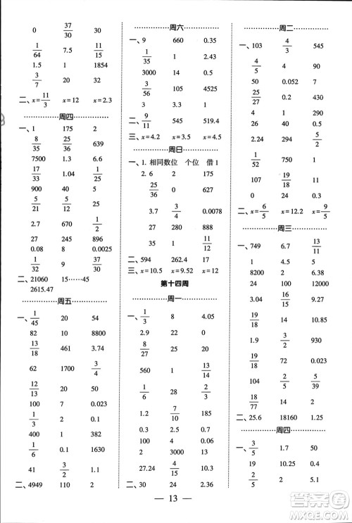 河海大学出版社2024年春经纶学霸计算小能手六年级数学下册江苏版参考答案