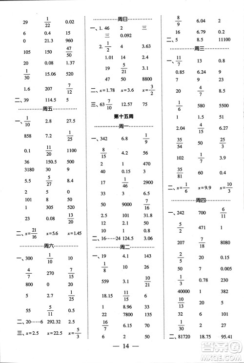 河海大学出版社2024年春经纶学霸计算小能手六年级数学下册江苏版参考答案