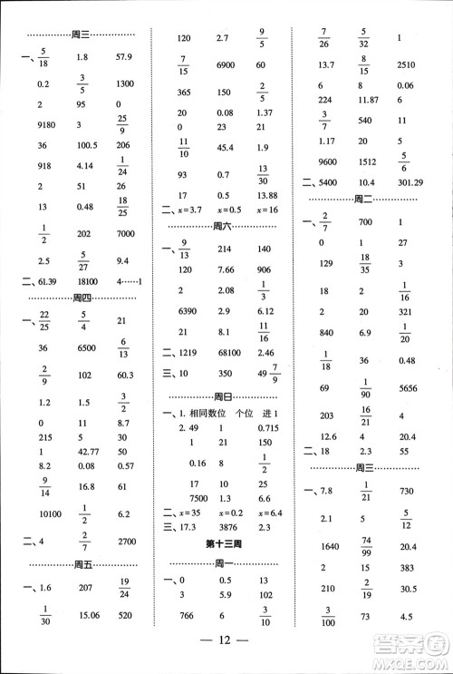 河海大学出版社2024年春经纶学霸计算小能手六年级数学下册江苏版参考答案