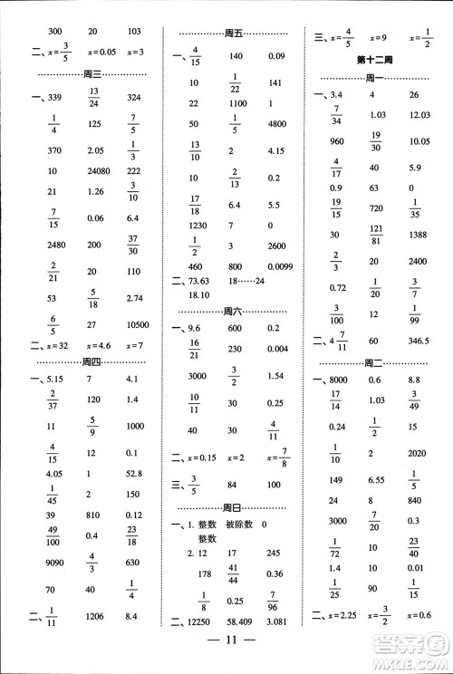 河海大学出版社2024年春经纶学霸计算小能手六年级数学下册江苏版参考答案