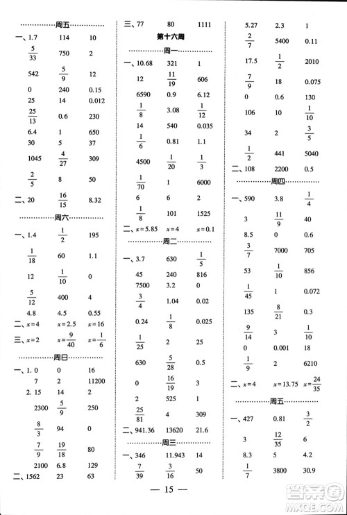 河海大学出版社2024年春经纶学霸计算小能手六年级数学下册江苏版参考答案