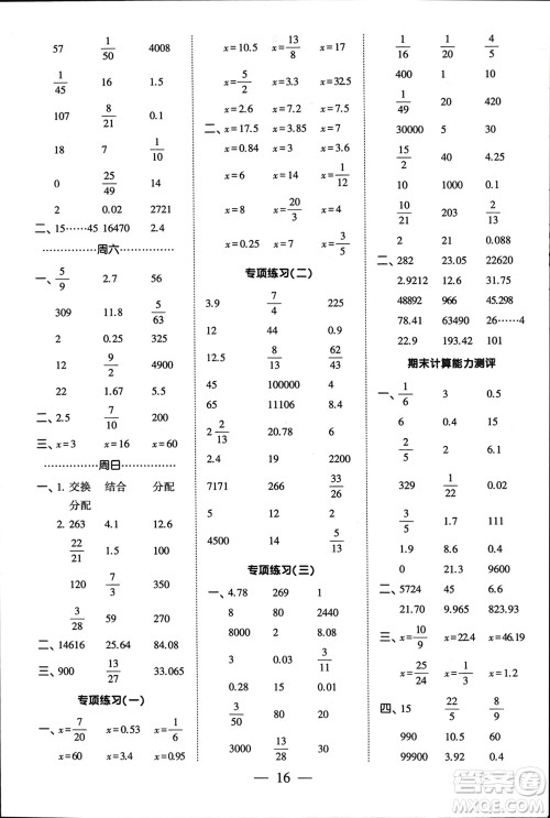 河海大学出版社2024年春经纶学霸计算小能手六年级数学下册江苏版参考答案