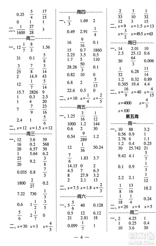 河海大学出版社2024年春经纶学霸计算小能手六年级数学下册北师大版参考答案