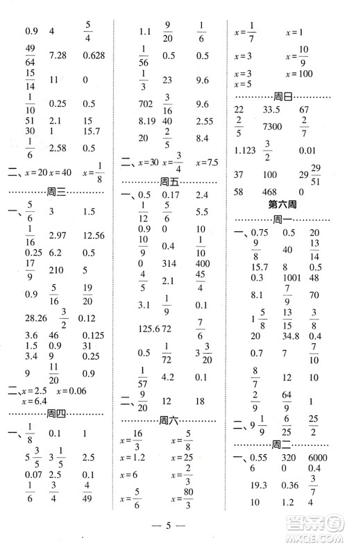 河海大学出版社2024年春经纶学霸计算小能手六年级数学下册北师大版参考答案