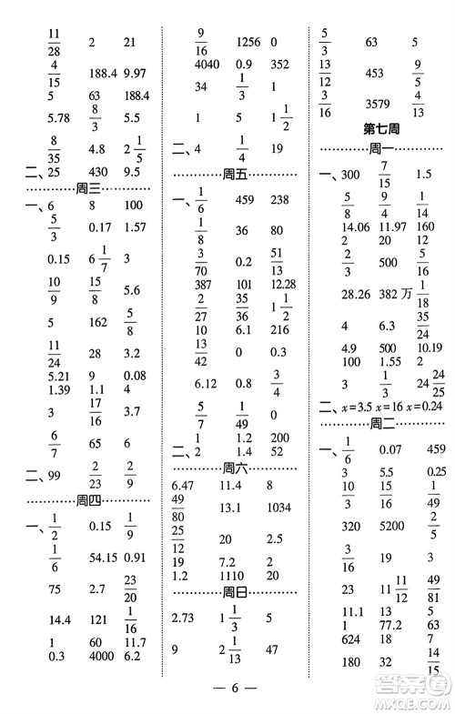 河海大学出版社2024年春经纶学霸计算小能手六年级数学下册北师大版参考答案 河海大学出版社2024年春经纶学霸计算小能手六年级数学下册北师大版参考答案
