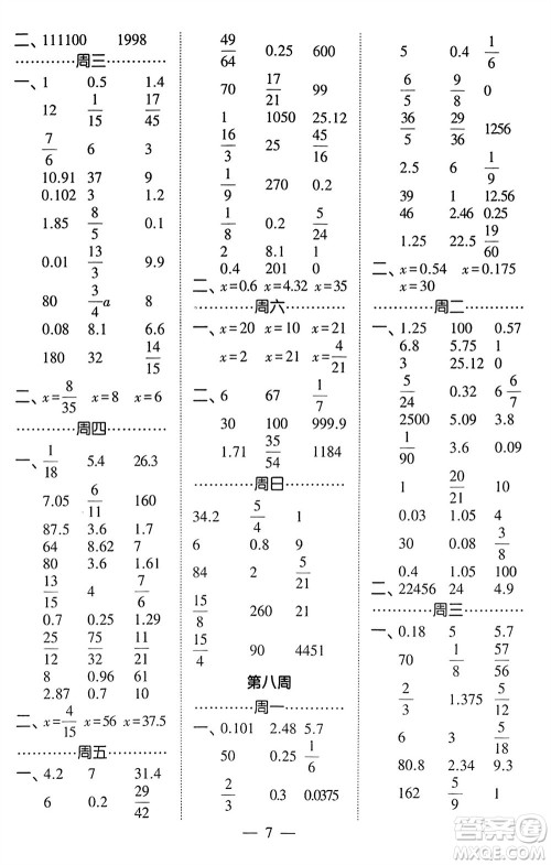 河海大学出版社2024年春经纶学霸计算小能手六年级数学下册北师大版参考答案