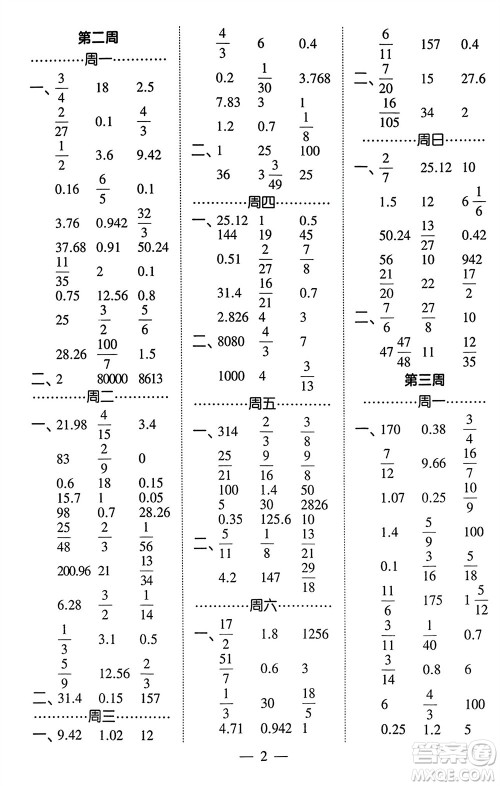 河海大学出版社2024年春经纶学霸计算小能手六年级数学下册北师大版参考答案 河海大学出版社2024年春经纶学霸计算小能手六年级数学下册北师大版参考答案