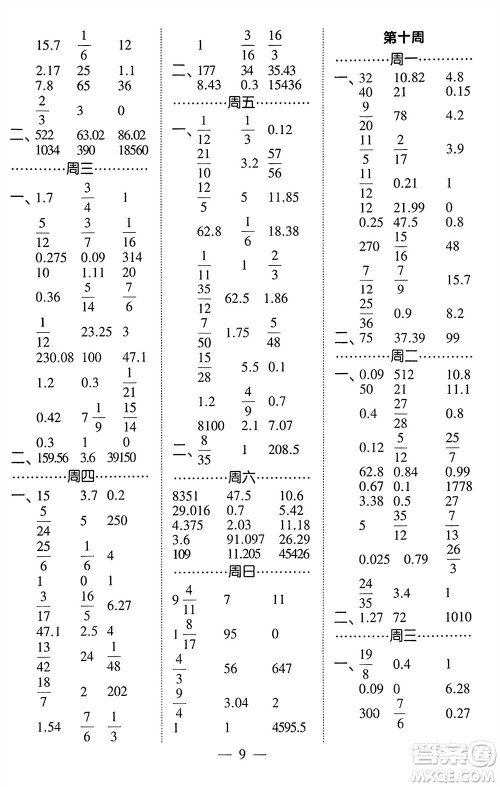 河海大学出版社2024年春经纶学霸计算小能手六年级数学下册北师大版参考答案