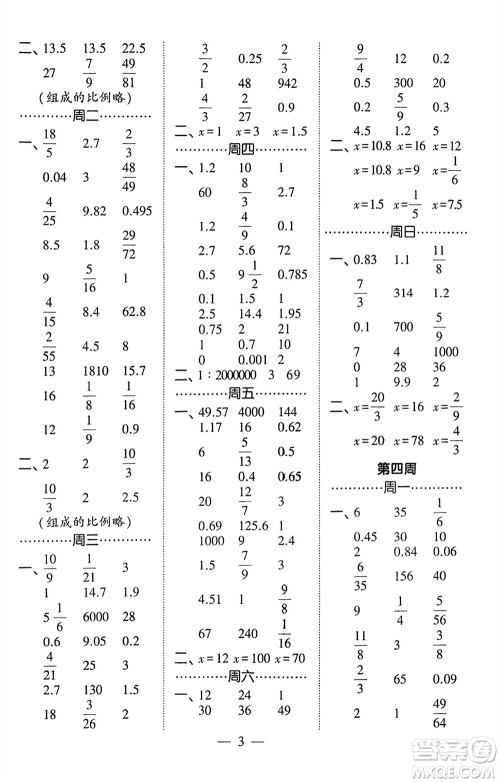 河海大学出版社2024年春经纶学霸计算小能手六年级数学下册北师大版参考答案