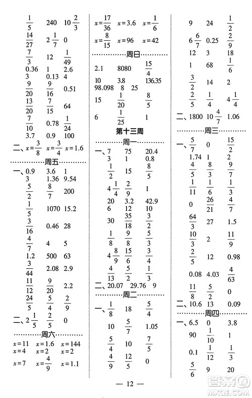 河海大学出版社2024年春经纶学霸计算小能手六年级数学下册北师大版参考答案