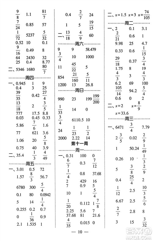 河海大学出版社2024年春经纶学霸计算小能手六年级数学下册北师大版参考答案