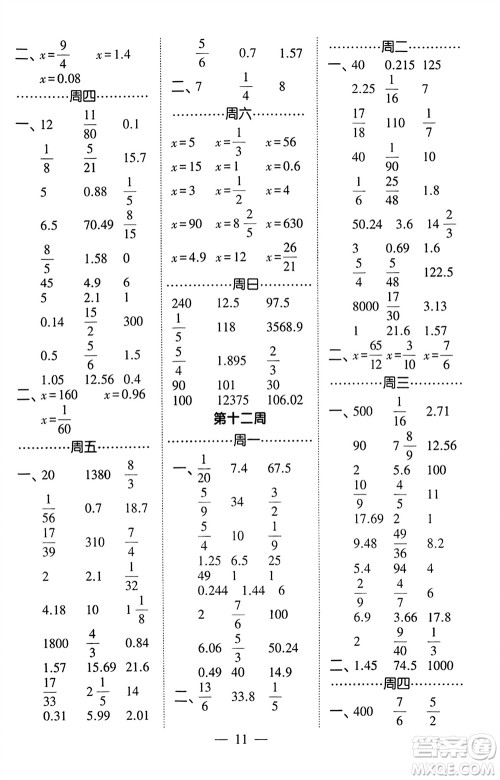 河海大学出版社2024年春经纶学霸计算小能手六年级数学下册北师大版参考答案