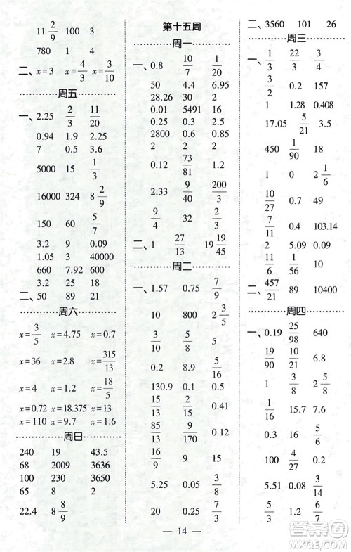 河海大学出版社2024年春经纶学霸计算小能手六年级数学下册北师大版参考答案