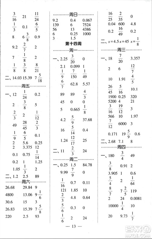 河海大学出版社2024年春经纶学霸计算小能手六年级数学下册北师大版参考答案