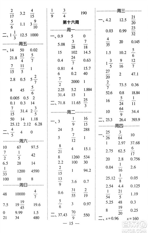 河海大学出版社2024年春经纶学霸计算小能手六年级数学下册北师大版参考答案