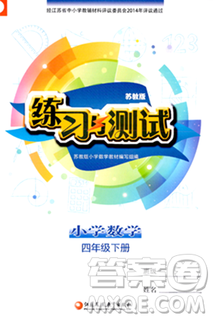 江苏凤凰教育出版社2024年春小学数学练习与测试四年级数学下册苏教版答案 江苏凤凰教育出版社2024年春小学数学练习与测试四年级数学下册苏教版答案
