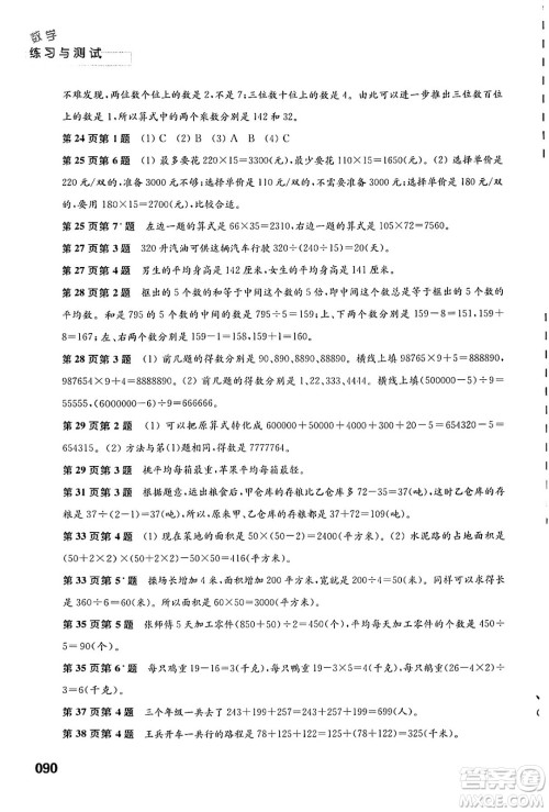 江苏凤凰教育出版社2024年春小学数学练习与测试四年级数学下册苏教版答案