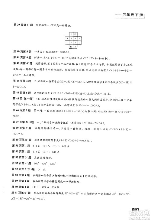 江苏凤凰教育出版社2024年春小学数学练习与测试四年级数学下册苏教版答案