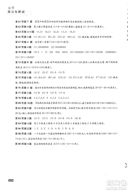 江苏凤凰教育出版社2024年春小学数学练习与测试四年级数学下册苏教版答案