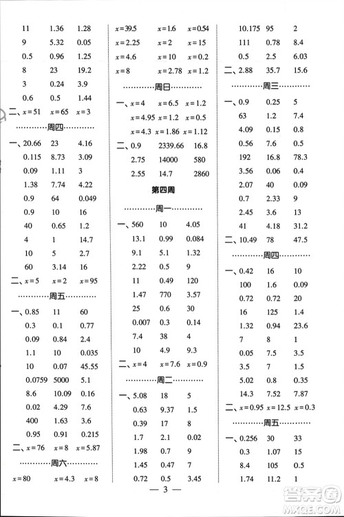 河海大学出版社2024年春经纶学霸计算小能手五年级数学下册江苏版参考答案