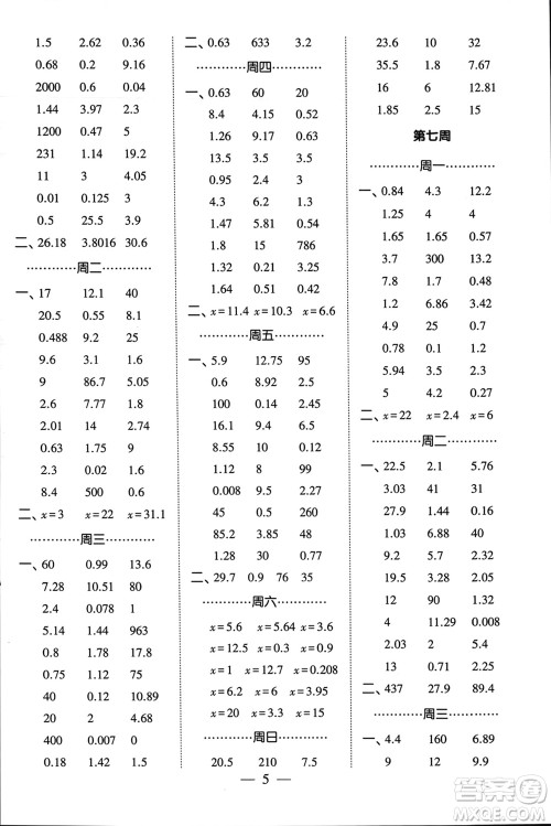 河海大学出版社2024年春经纶学霸计算小能手五年级数学下册江苏版参考答案