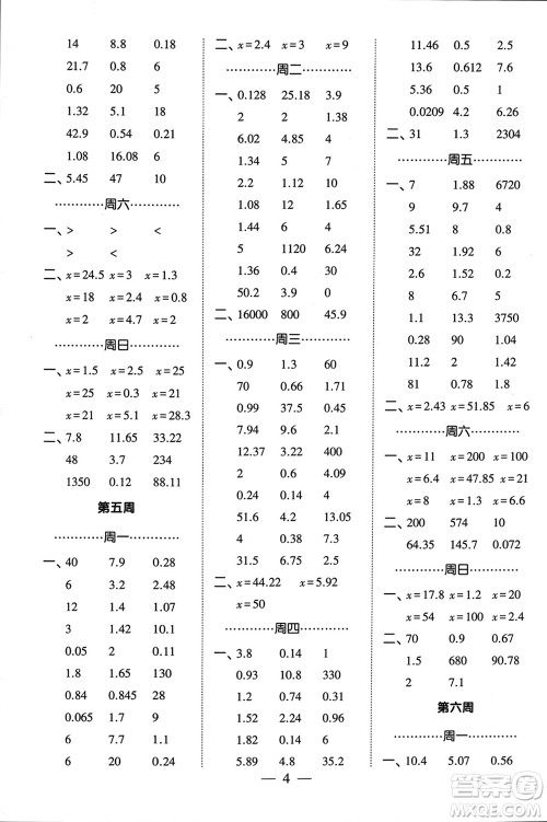 河海大学出版社2024年春经纶学霸计算小能手五年级数学下册江苏版参考答案