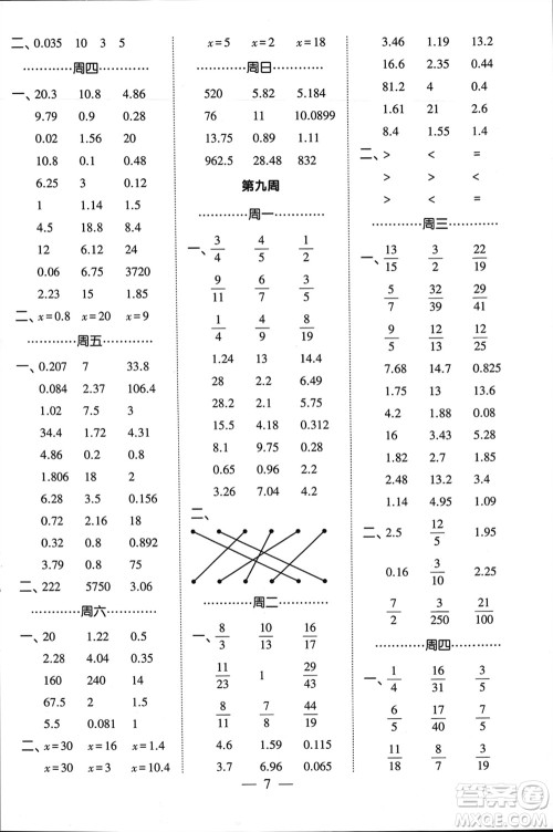 河海大学出版社2024年春经纶学霸计算小能手五年级数学下册江苏版参考答案 河海大学出版社2024年春经纶学霸计算小能手五年级数学下册江苏版参考答案