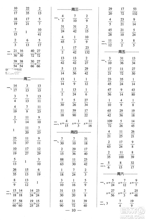 河海大学出版社2024年春经纶学霸计算小能手五年级数学下册江苏版参考答案