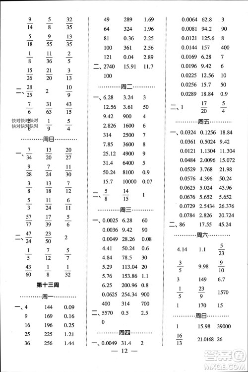 河海大学出版社2024年春经纶学霸计算小能手五年级数学下册江苏版参考答案