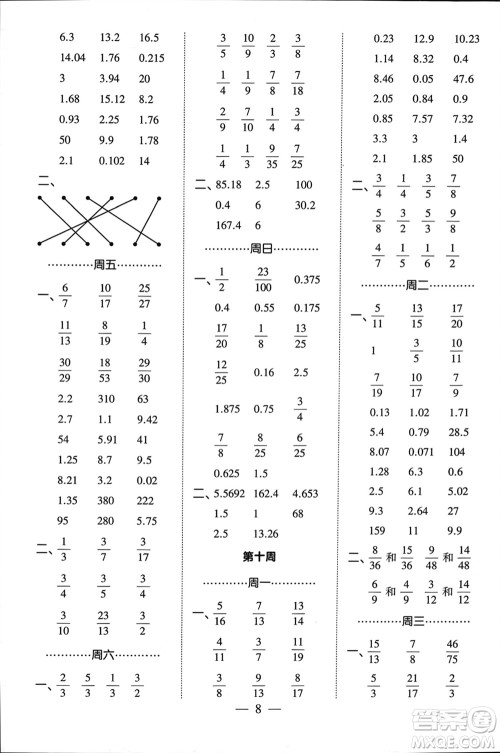 河海大学出版社2024年春经纶学霸计算小能手五年级数学下册江苏版参考答案