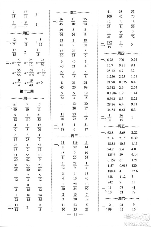 河海大学出版社2024年春经纶学霸计算小能手五年级数学下册江苏版参考答案